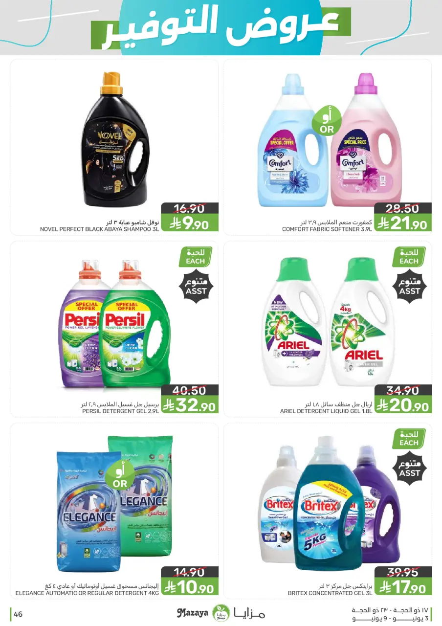 Ofertas de Alimentos Mazaya Arabia Saudita de 17 a 23 Dhuʻl-Hijjah 1447 AH (3 – 9 junio 2026) Ofertas de ahorro - Página 46