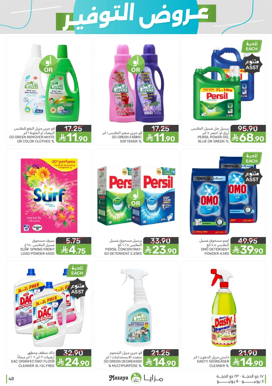 Ofertas de Alimentos Mazaya Arabia Saudita de 17 a 23 Dhuʻl-Hijjah 1447 AH (3 – 9 junio 2026) Ofertas de ahorro - Página 48