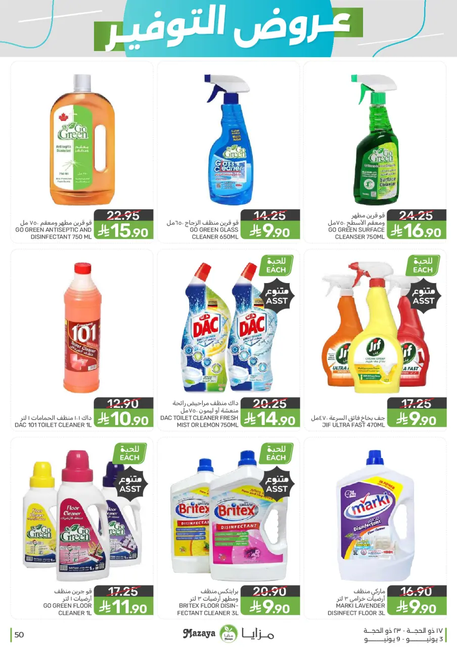 Ofertas de Alimentos Mazaya Arabia Saudita de 17 a 23 Dhuʻl-Hijjah 1447 AH (3 – 9 junio 2026) Ofertas de ahorro - Página 50
