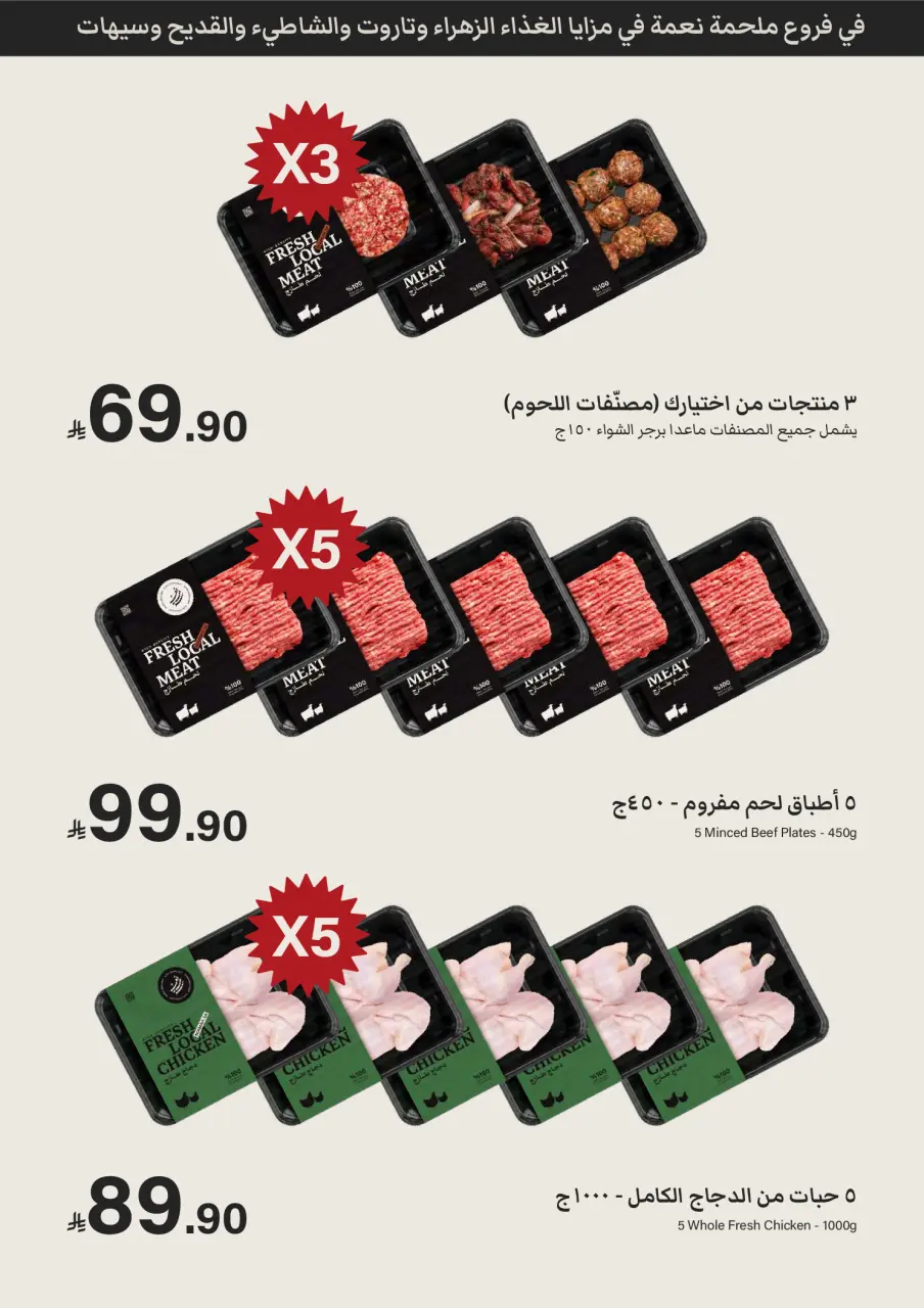 Ofertas de Alimentos Mazaya Arabia Saudita de 17 a 23 Dhuʻl-Hijjah 1447 AH (3 – 9 junio 2026) Ofertas de ahorro - Página 6
