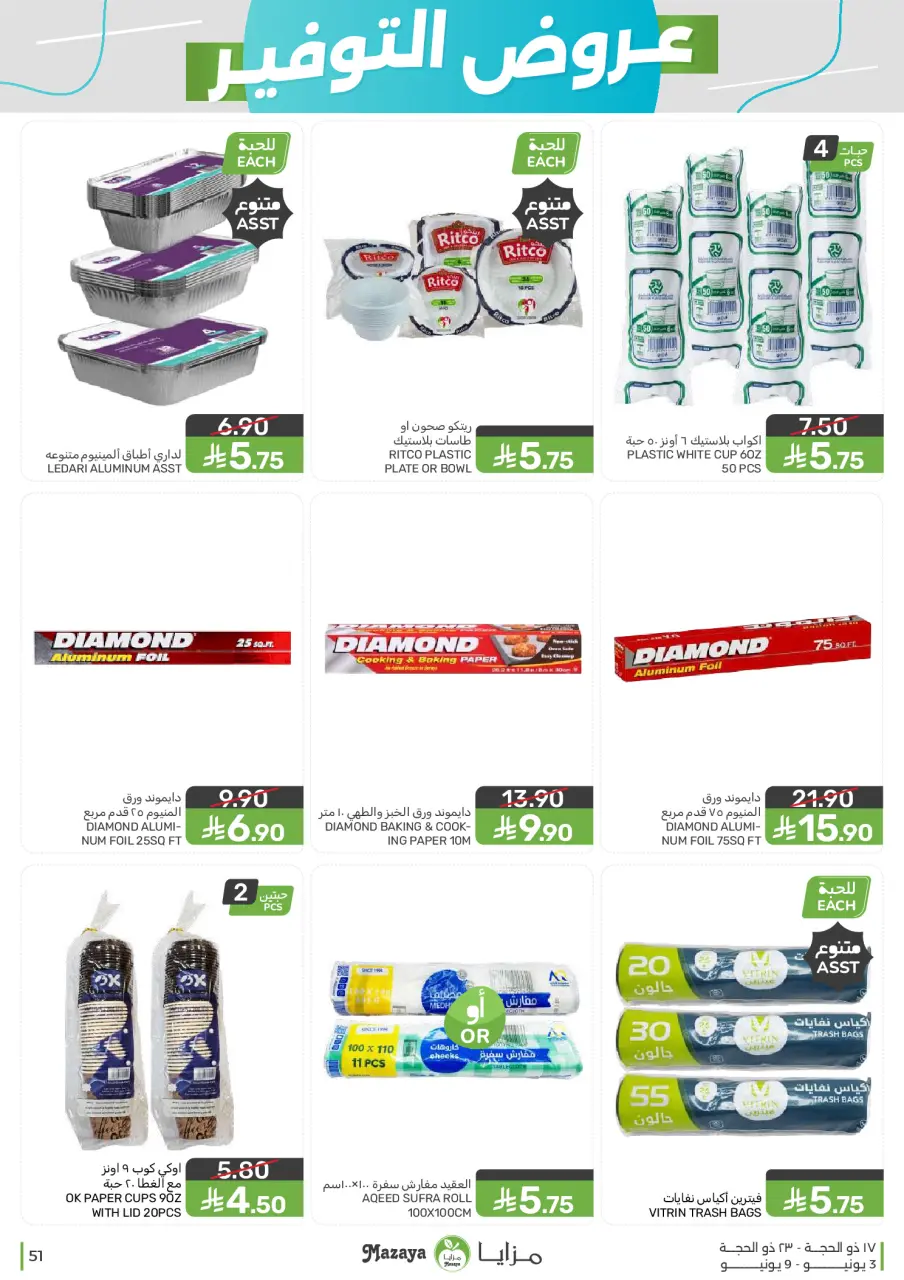 Ofertas de Alimentos Mazaya Arabia Saudita de 17 a 23 Dhuʻl-Hijjah 1447 AH (3 – 9 junio 2026) Ofertas de ahorro - Página 51