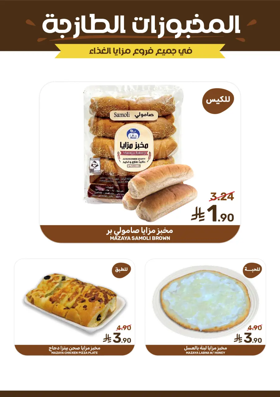 Ofertas de Alimentos Mazaya Arabia Saudita de 17 a 23 Dhuʻl-Hijjah 1447 AH (3 – 9 junio 2026) Ofertas de ahorro - Página 8