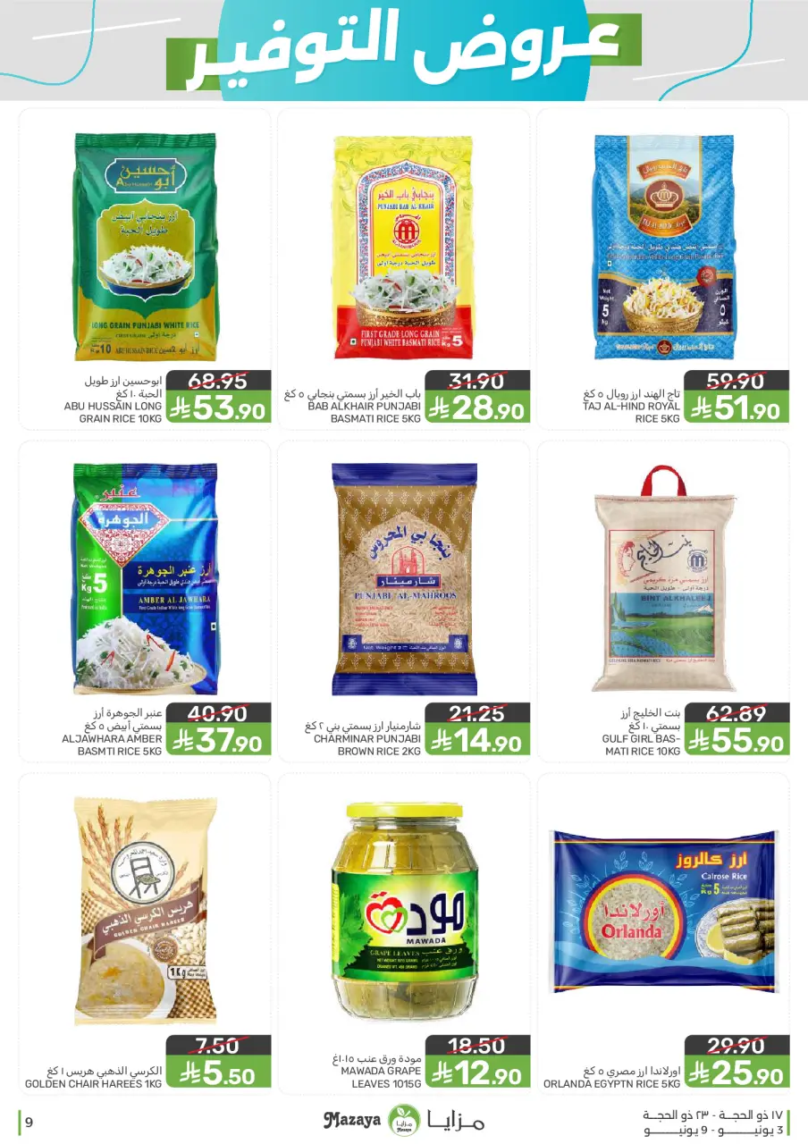 Ofertas de Alimentos Mazaya Arabia Saudita de 17 a 23 Dhuʻl-Hijjah 1447 AH (3 – 9 junio 2026) Ofertas de ahorro - Página 9