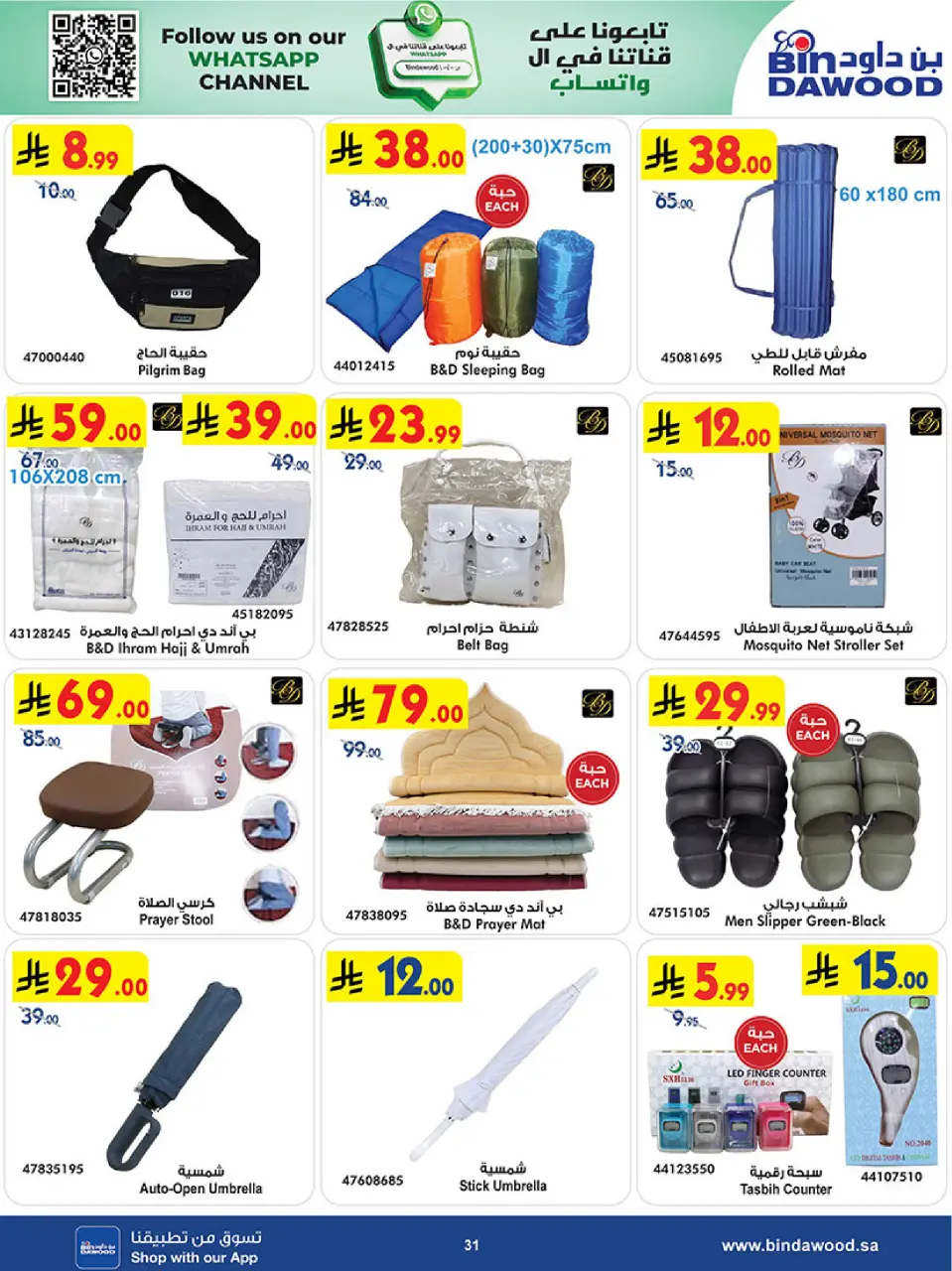 Ofertas de Bin Dawood Arabia Saudita de 17 a 30 Dhuʻl-Hijjah 1447 AH (3 – 16 junio 2026) Las Ofertas Más Fuertes - Página 31