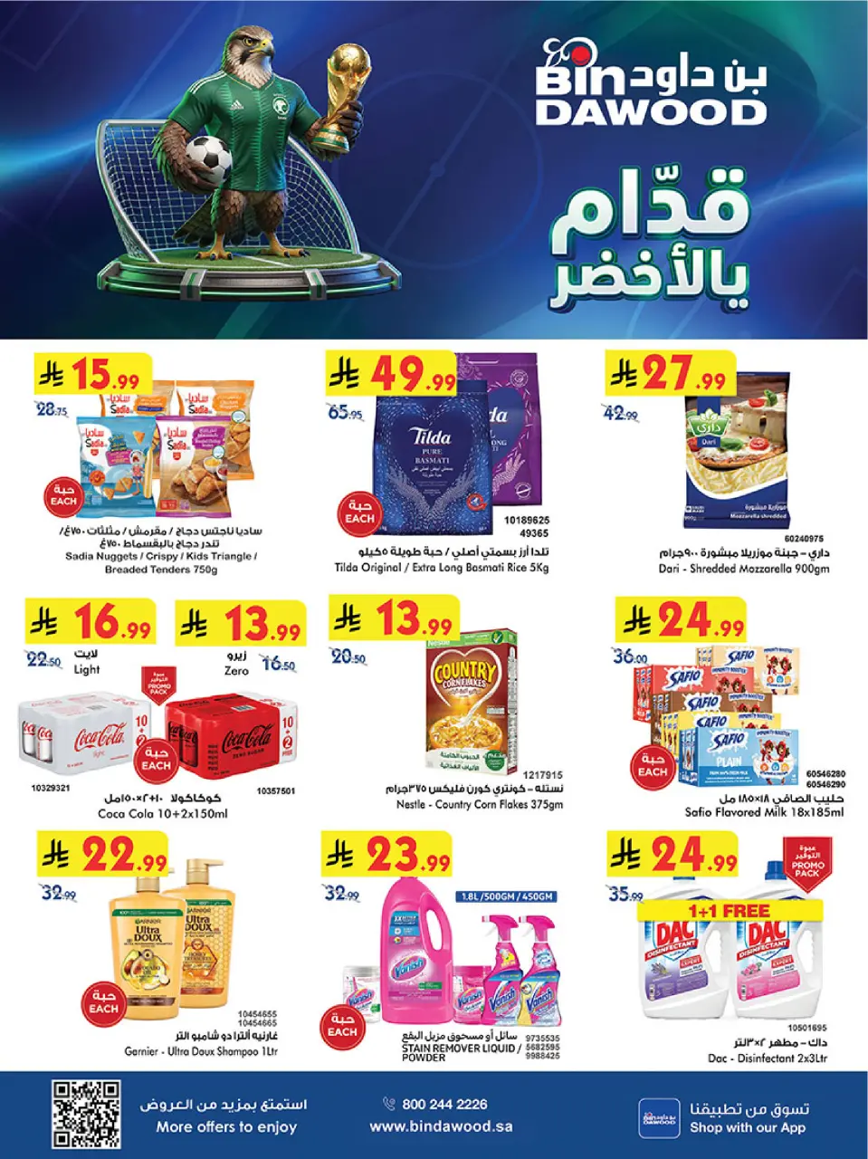 Bin Dawood offers in Western Region from 17 to 30 Dhuʻl-Hijjah 1447 AH (3 – 16 June 2026) World Cup - Bin Dawood - Saudi Arabia - 3 June 2026 – 16 June 2026 - Page 1