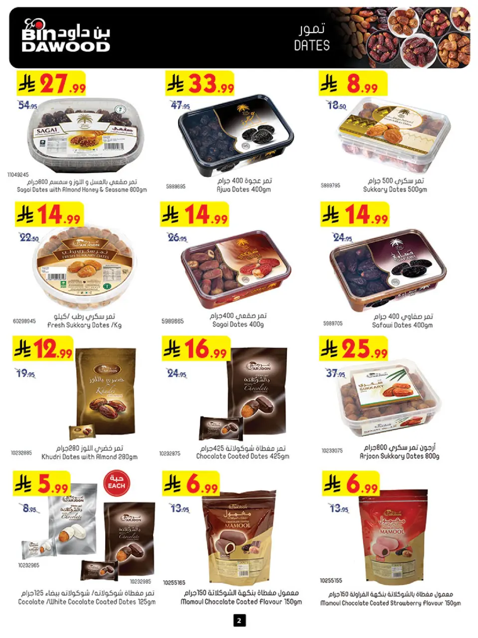Ofertas de Bin Dawood Región Occidental de 17 a 30 Dhuʻl-Hijjah 1447 AH (3 – 16 junio 2026) Ofertas de la Copa del Mundo - Página 2