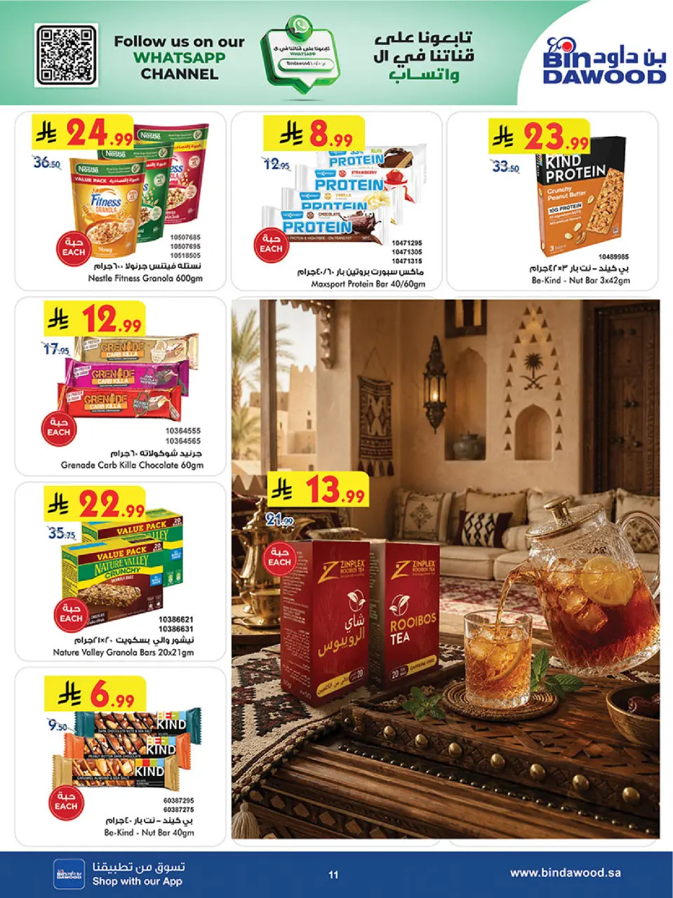 Ofertas de Bin Dawood Región Occidental de 17 a 30 Dhuʻl-Hijjah 1447 AH (3 – 16 junio 2026) Ofertas de la Copa del Mundo - Página 11