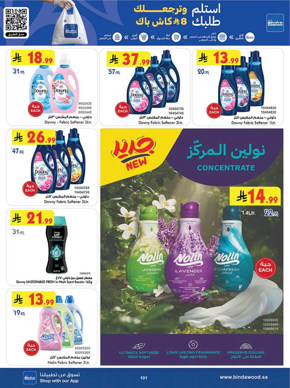 Ofertas de Bin Dawood Región Occidental de 17 a 30 Dhuʻl-Hijjah 1447 AH (3 – 16 junio 2026) Ofertas de la Copa del Mundo - Página 101