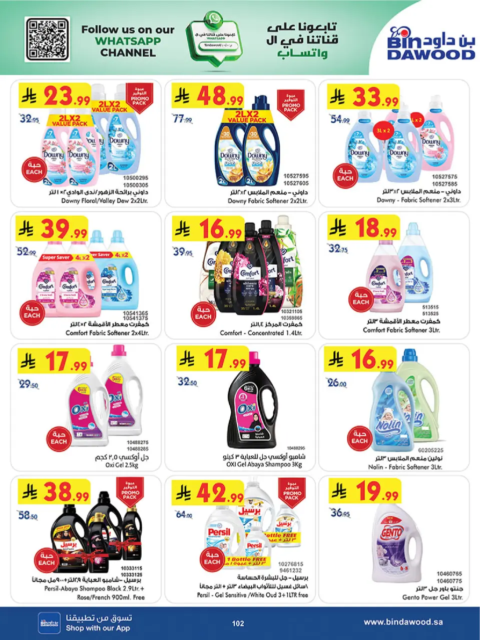Ofertas de Bin Dawood Región Occidental de 17 a 30 Dhuʻl-Hijjah 1447 AH (3 – 16 junio 2026) Ofertas de la Copa del Mundo - Página 102