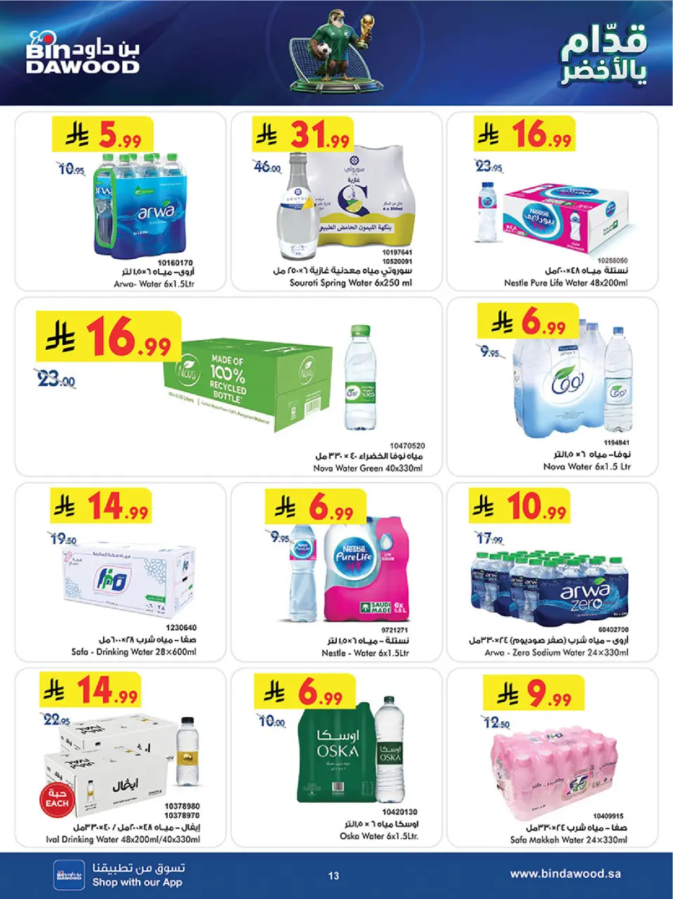 Ofertas de Bin Dawood Región Occidental de 17 a 30 Dhuʻl-Hijjah 1447 AH (3 – 16 junio 2026) Ofertas de la Copa del Mundo - Página 13