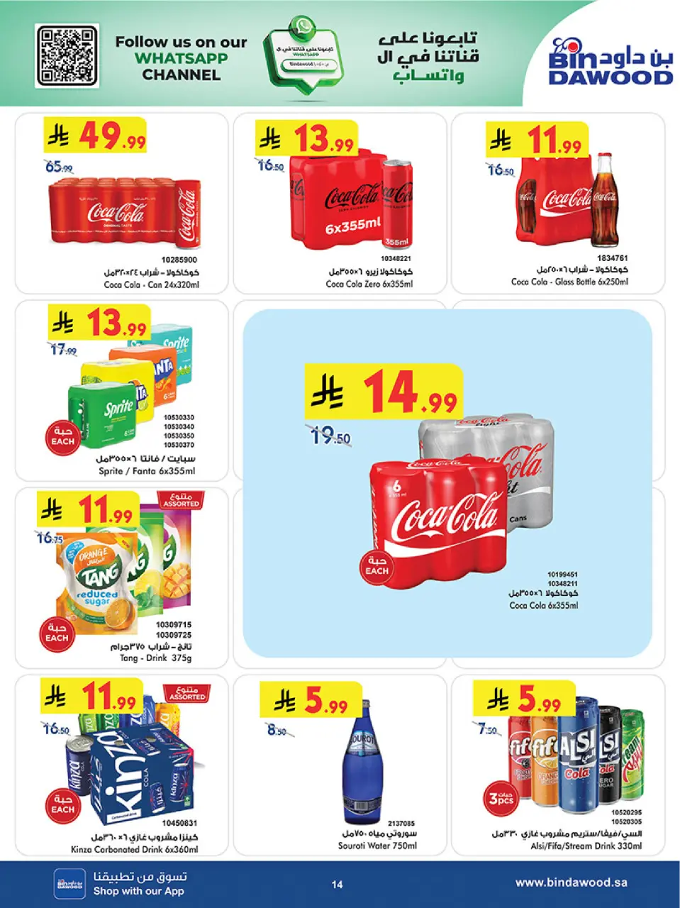 Ofertas de Bin Dawood Región Occidental de 17 a 30 Dhuʻl-Hijjah 1447 AH (3 – 16 junio 2026) Ofertas de la Copa del Mundo - Página 14