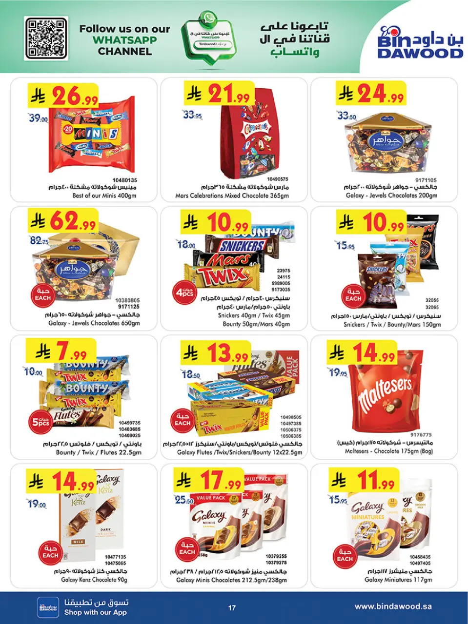 Ofertas de Bin Dawood Región Occidental de 17 a 30 Dhuʻl-Hijjah 1447 AH (3 – 16 junio 2026) Ofertas de la Copa del Mundo - Página 17