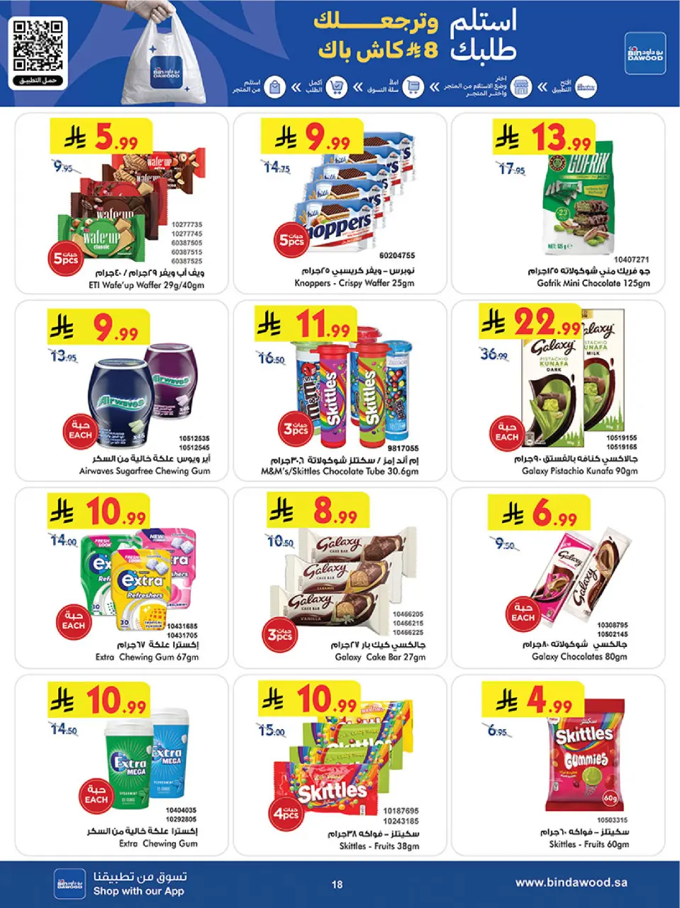 Ofertas de Bin Dawood Región Occidental de 17 a 30 Dhuʻl-Hijjah 1447 AH (3 – 16 junio 2026) Ofertas de la Copa del Mundo - Página 18