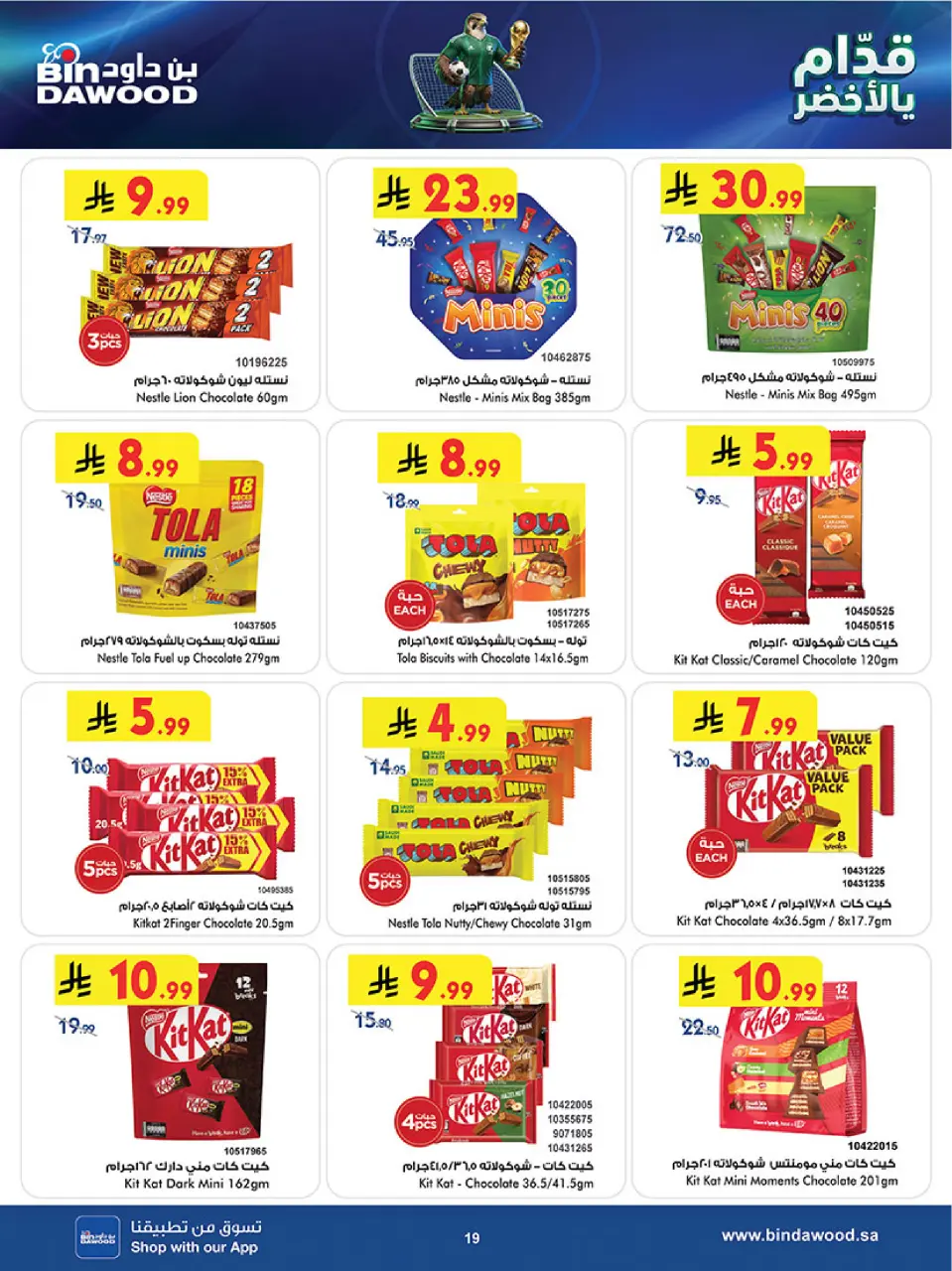 Ofertas de Bin Dawood Región Occidental de 17 a 30 Dhuʻl-Hijjah 1447 AH (3 – 16 junio 2026) Ofertas de la Copa del Mundo - Página 19
