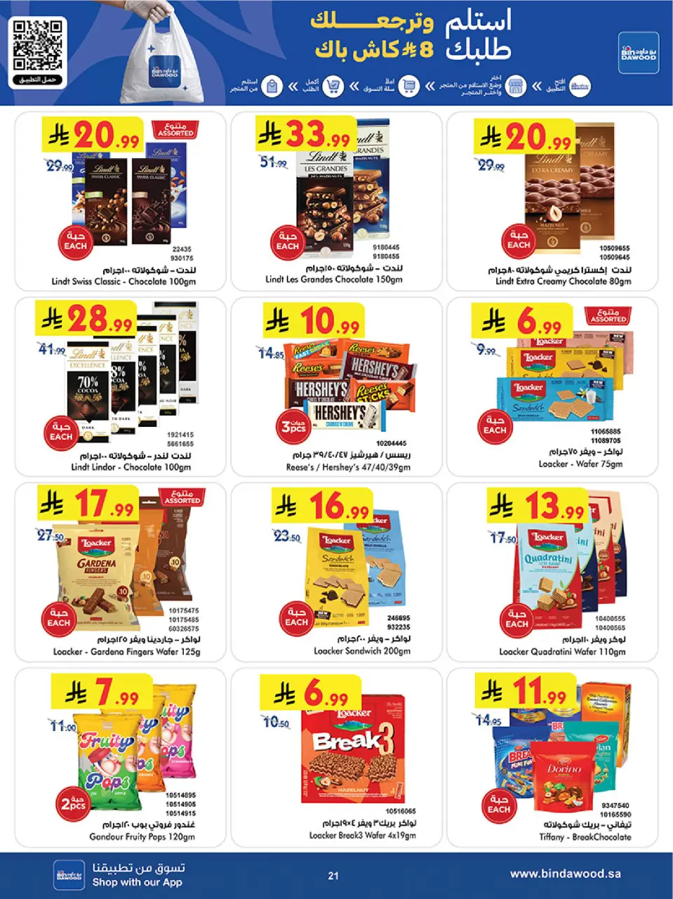 Ofertas de Bin Dawood Región Occidental de 17 a 30 Dhuʻl-Hijjah 1447 AH (3 – 16 junio 2026) Ofertas de la Copa del Mundo - Página 21