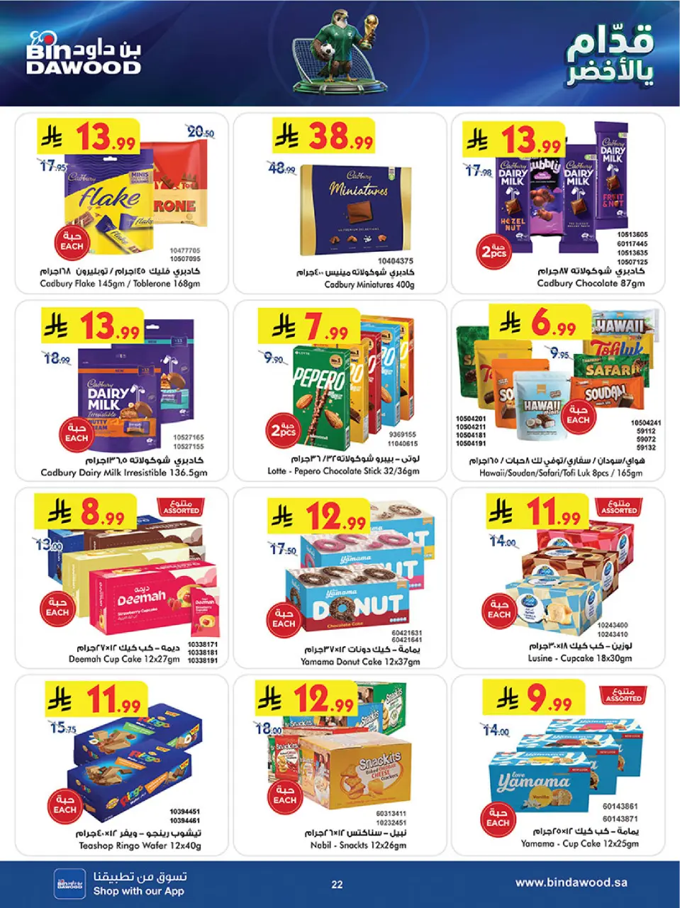 Ofertas de Bin Dawood Región Occidental de 17 a 30 Dhuʻl-Hijjah 1447 AH (3 – 16 junio 2026) Ofertas de la Copa del Mundo - Página 22