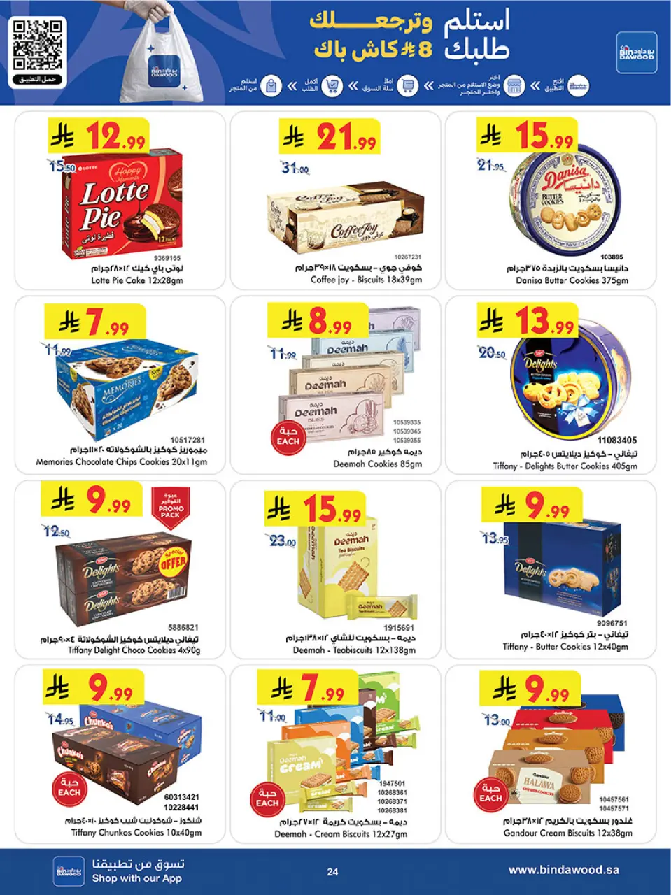Ofertas de Bin Dawood Región Occidental de 17 a 30 Dhuʻl-Hijjah 1447 AH (3 – 16 junio 2026) Ofertas de la Copa del Mundo - Página 24