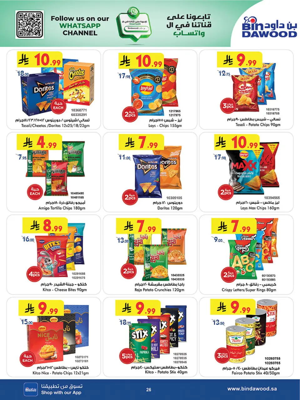 Ofertas de Bin Dawood Región Occidental de 17 a 30 Dhuʻl-Hijjah 1447 AH (3 – 16 junio 2026) Ofertas de la Copa del Mundo - Página 26
