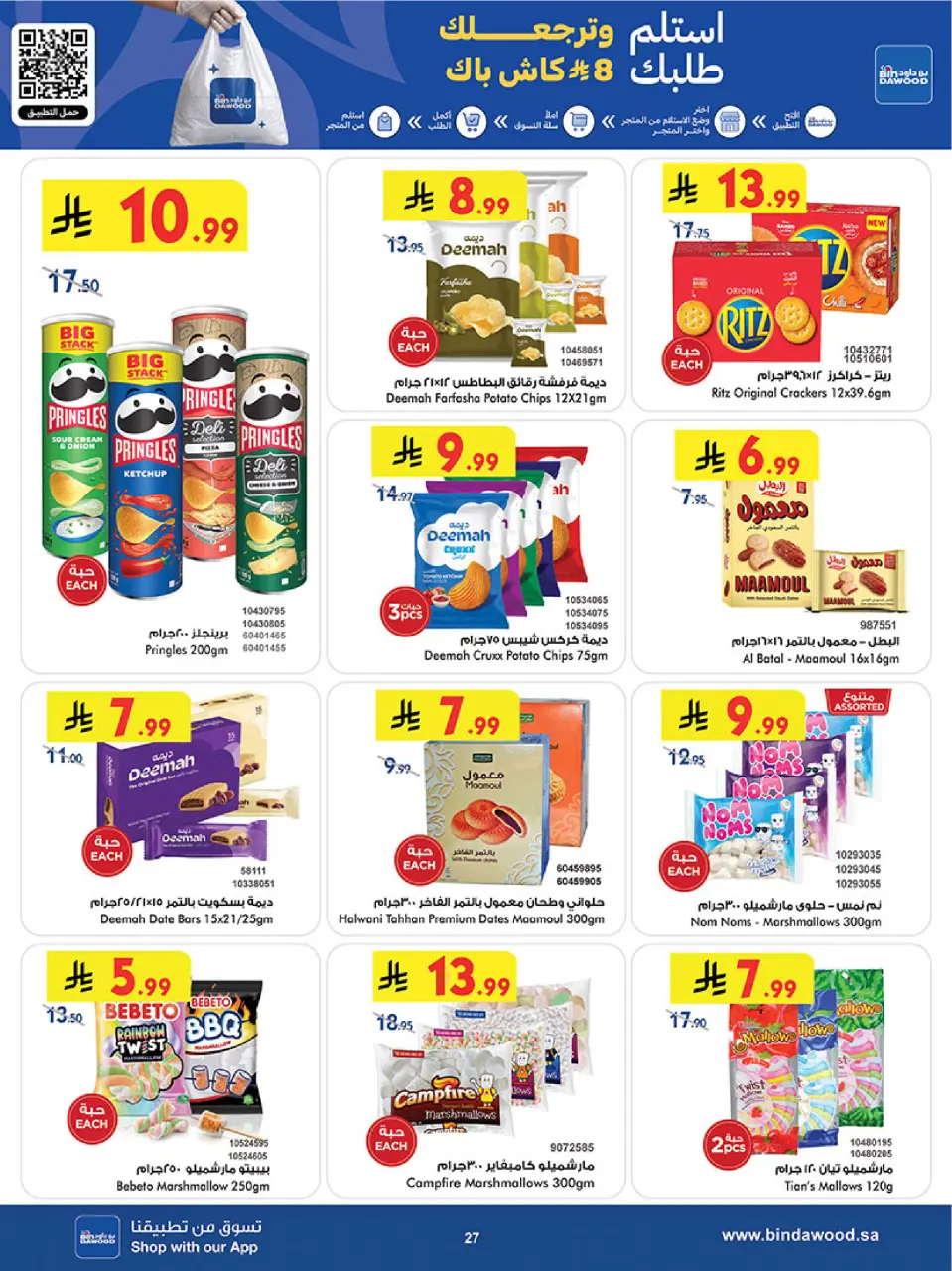 Ofertas de Bin Dawood Región Occidental de 17 a 30 Dhuʻl-Hijjah 1447 AH (3 – 16 junio 2026) Ofertas de la Copa del Mundo - Página 27