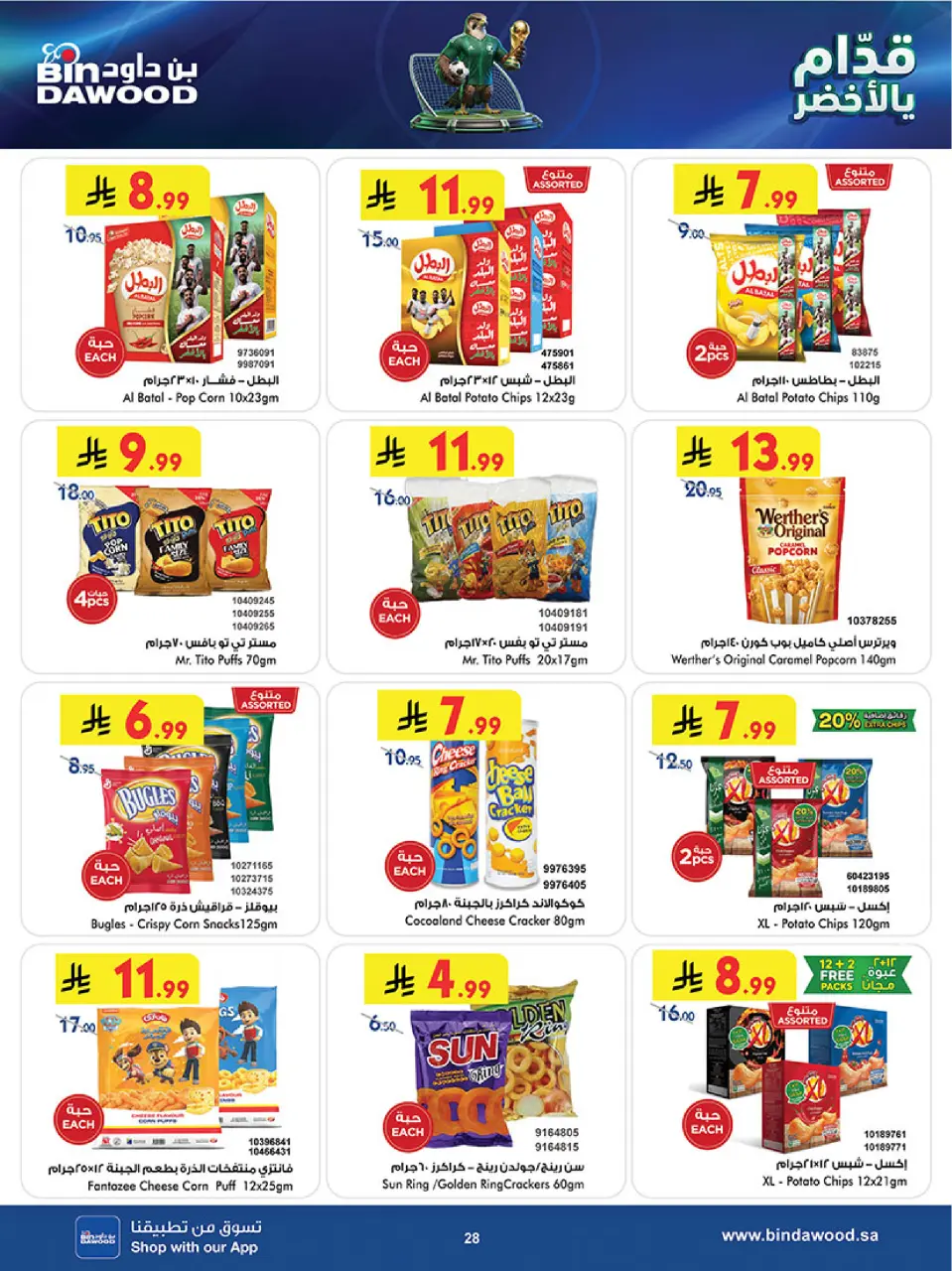 Ofertas de Bin Dawood Región Occidental de 17 a 30 Dhuʻl-Hijjah 1447 AH (3 – 16 junio 2026) Ofertas de la Copa del Mundo - Página 28
