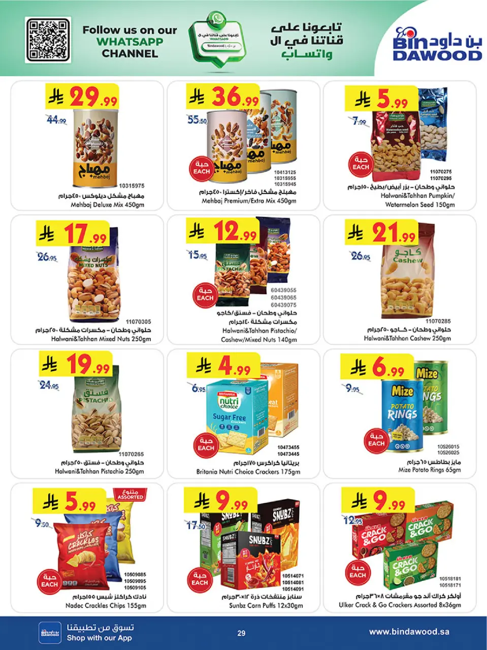 Ofertas de Bin Dawood Región Occidental de 17 a 30 Dhuʻl-Hijjah 1447 AH (3 – 16 junio 2026) Ofertas de la Copa del Mundo - Página 29