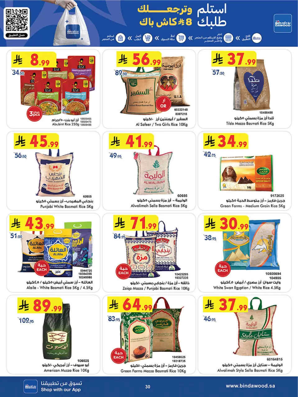 Ofertas de Bin Dawood Región Occidental de 17 a 30 Dhuʻl-Hijjah 1447 AH (3 – 16 junio 2026) Ofertas de la Copa del Mundo - Página 30