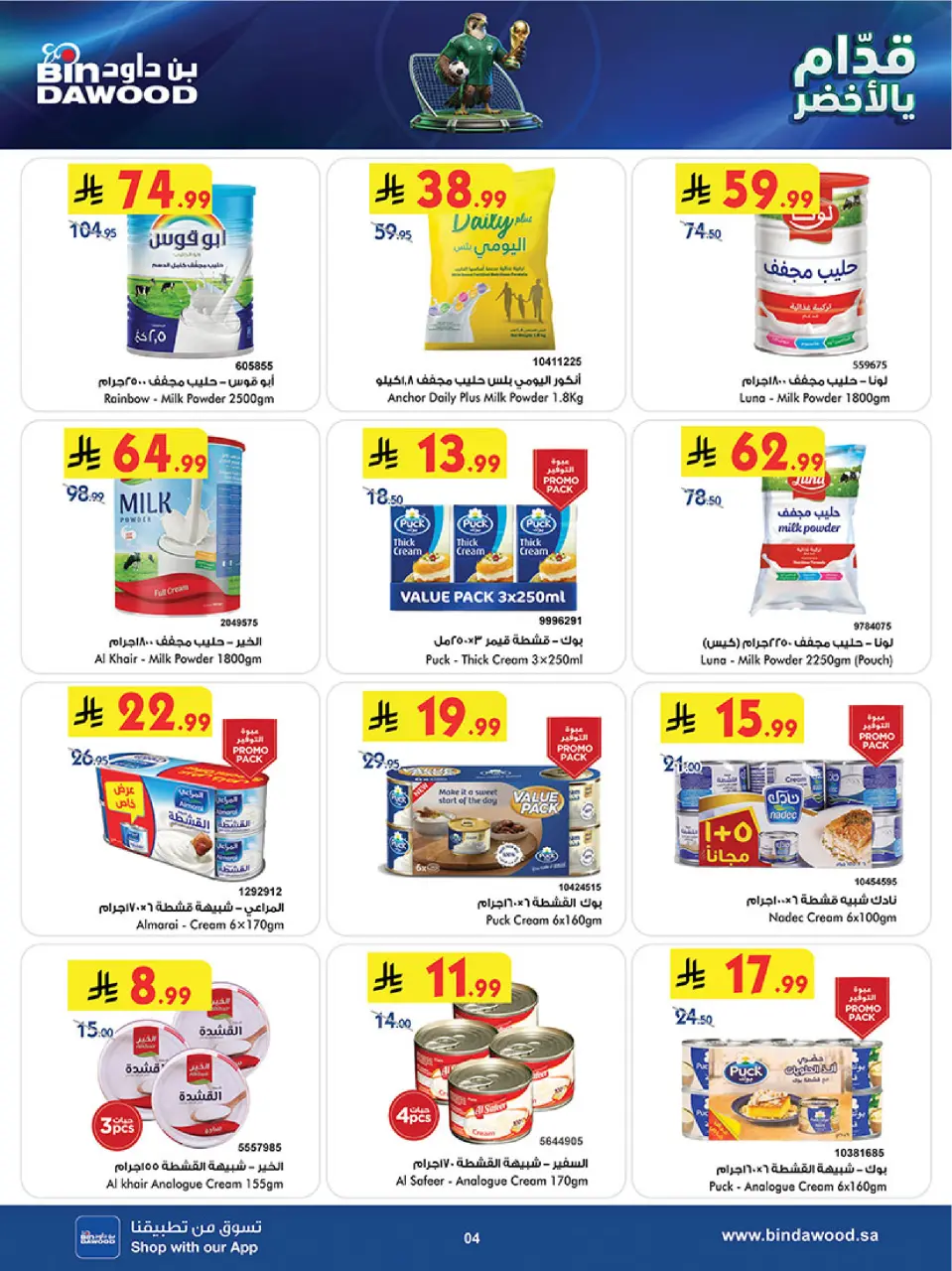Ofertas de Bin Dawood Región Occidental de 17 a 30 Dhuʻl-Hijjah 1447 AH (3 – 16 junio 2026) Ofertas de la Copa del Mundo - Página 4