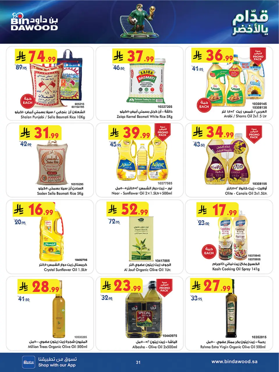 Ofertas de Bin Dawood Región Occidental de 17 a 30 Dhuʻl-Hijjah 1447 AH (3 – 16 junio 2026) Ofertas de la Copa del Mundo - Página 31