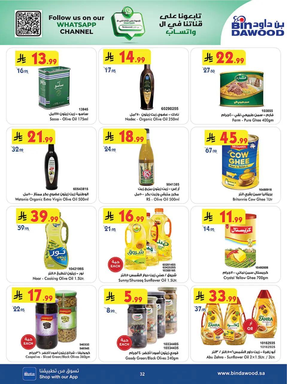 Ofertas de Bin Dawood Región Occidental de 17 a 30 Dhuʻl-Hijjah 1447 AH (3 – 16 junio 2026) Ofertas de la Copa del Mundo - Página 32