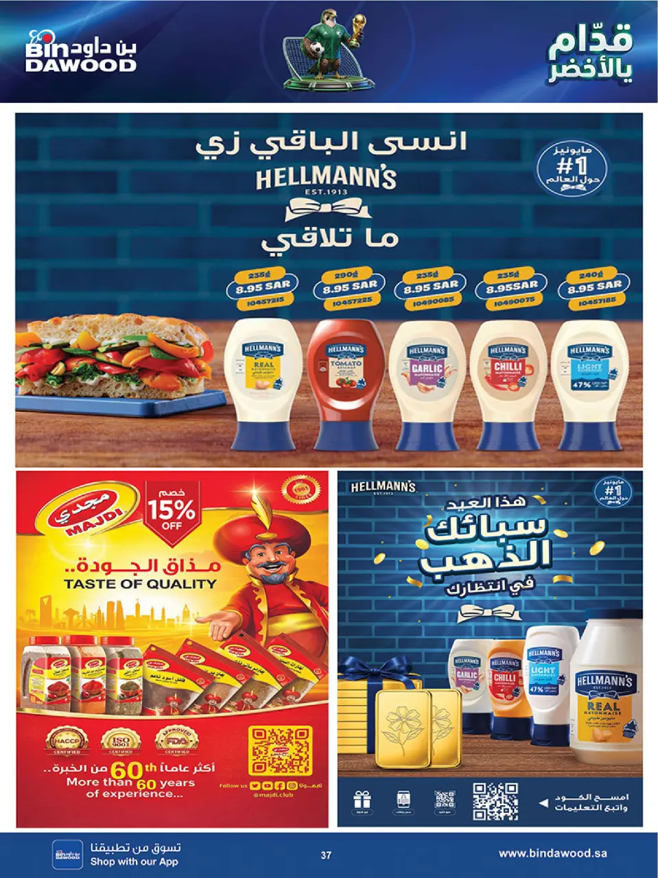 Ofertas de Bin Dawood Región Occidental de 17 a 30 Dhuʻl-Hijjah 1447 AH (3 – 16 junio 2026) Ofertas de la Copa del Mundo - Página 37