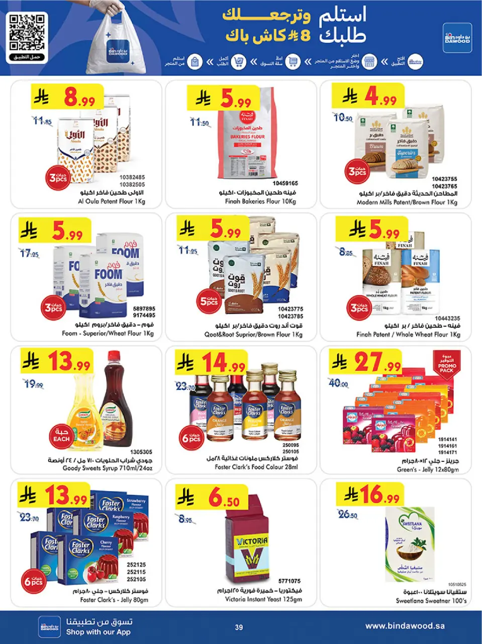 Ofertas de Bin Dawood Región Occidental de 17 a 30 Dhuʻl-Hijjah 1447 AH (3 – 16 junio 2026) Ofertas de la Copa del Mundo - Página 39