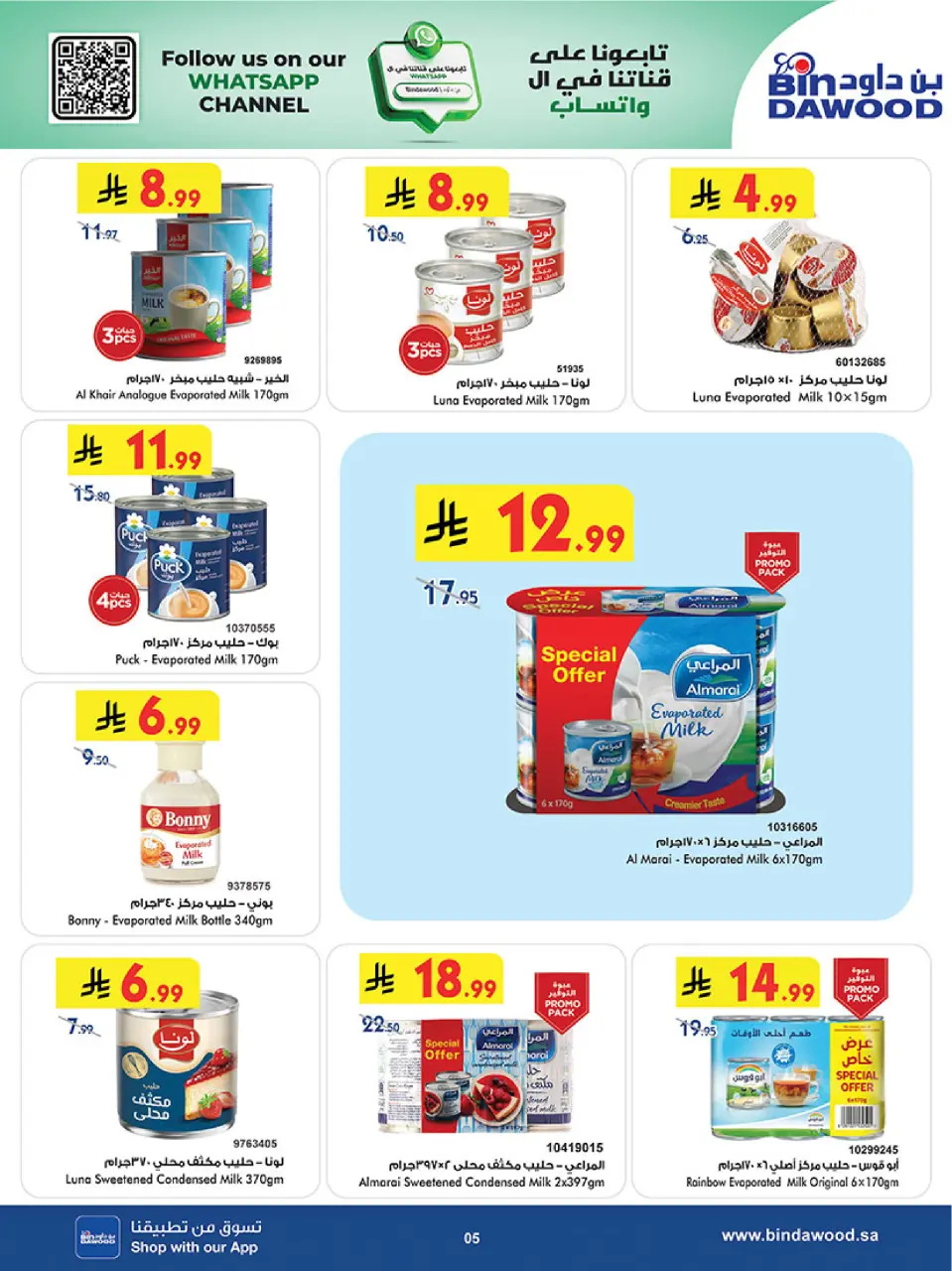 Ofertas de Bin Dawood Región Occidental de 17 a 30 Dhuʻl-Hijjah 1447 AH (3 – 16 junio 2026) Ofertas de la Copa del Mundo - Página 5