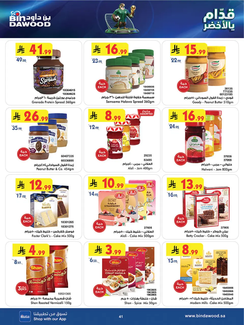 Ofertas de Bin Dawood Región Occidental de 17 a 30 Dhuʻl-Hijjah 1447 AH (3 – 16 junio 2026) Ofertas de la Copa del Mundo - Página 41