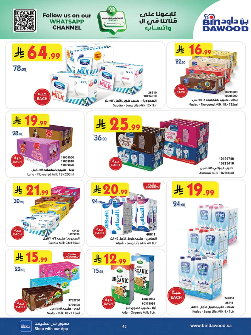 Ofertas de Bin Dawood Región Occidental de 17 a 30 Dhuʻl-Hijjah 1447 AH (3 – 16 junio 2026) Ofertas de la Copa del Mundo - Página 45