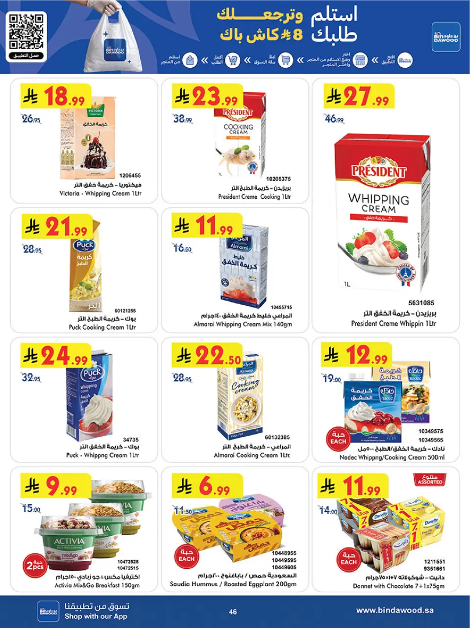 Ofertas de Bin Dawood Región Occidental de 17 a 30 Dhuʻl-Hijjah 1447 AH (3 – 16 junio 2026) Ofertas de la Copa del Mundo - Página 46