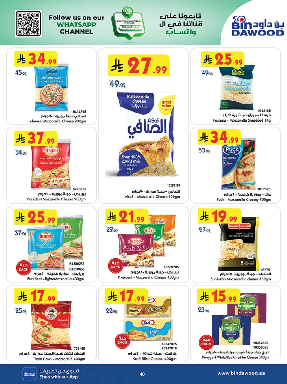 Ofertas de Bin Dawood Región Occidental de 17 a 30 Dhuʻl-Hijjah 1447 AH (3 – 16 junio 2026) Ofertas de la Copa del Mundo - Página 48