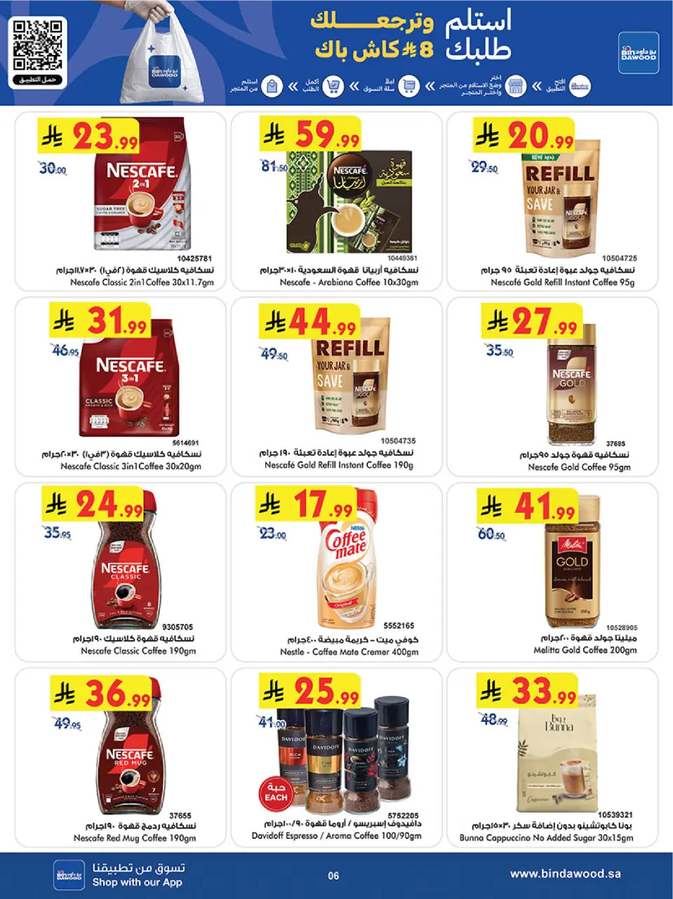 Ofertas de Bin Dawood Región Occidental de 17 a 30 Dhuʻl-Hijjah 1447 AH (3 – 16 junio 2026) Ofertas de la Copa del Mundo - Página 6