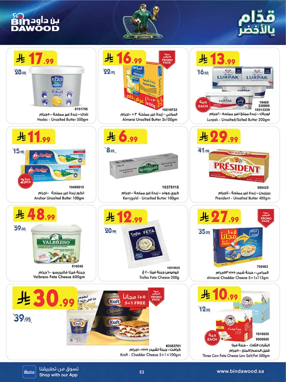 Ofertas de Bin Dawood Región Occidental de 17 a 30 Dhuʻl-Hijjah 1447 AH (3 – 16 junio 2026) Ofertas de la Copa del Mundo - Página 53