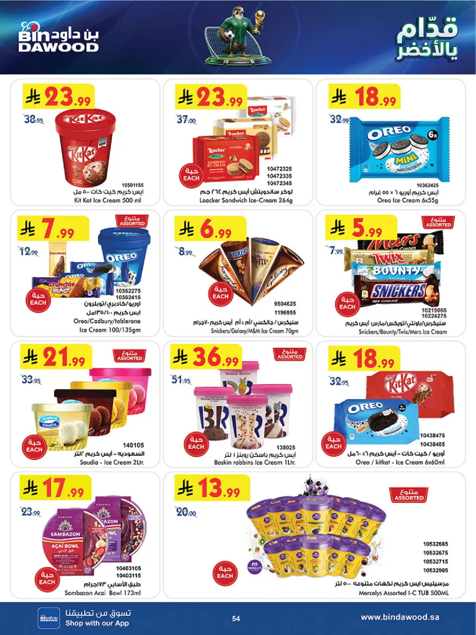 Ofertas de Bin Dawood Región Occidental de 17 a 30 Dhuʻl-Hijjah 1447 AH (3 – 16 junio 2026) Ofertas de la Copa del Mundo - Página 54