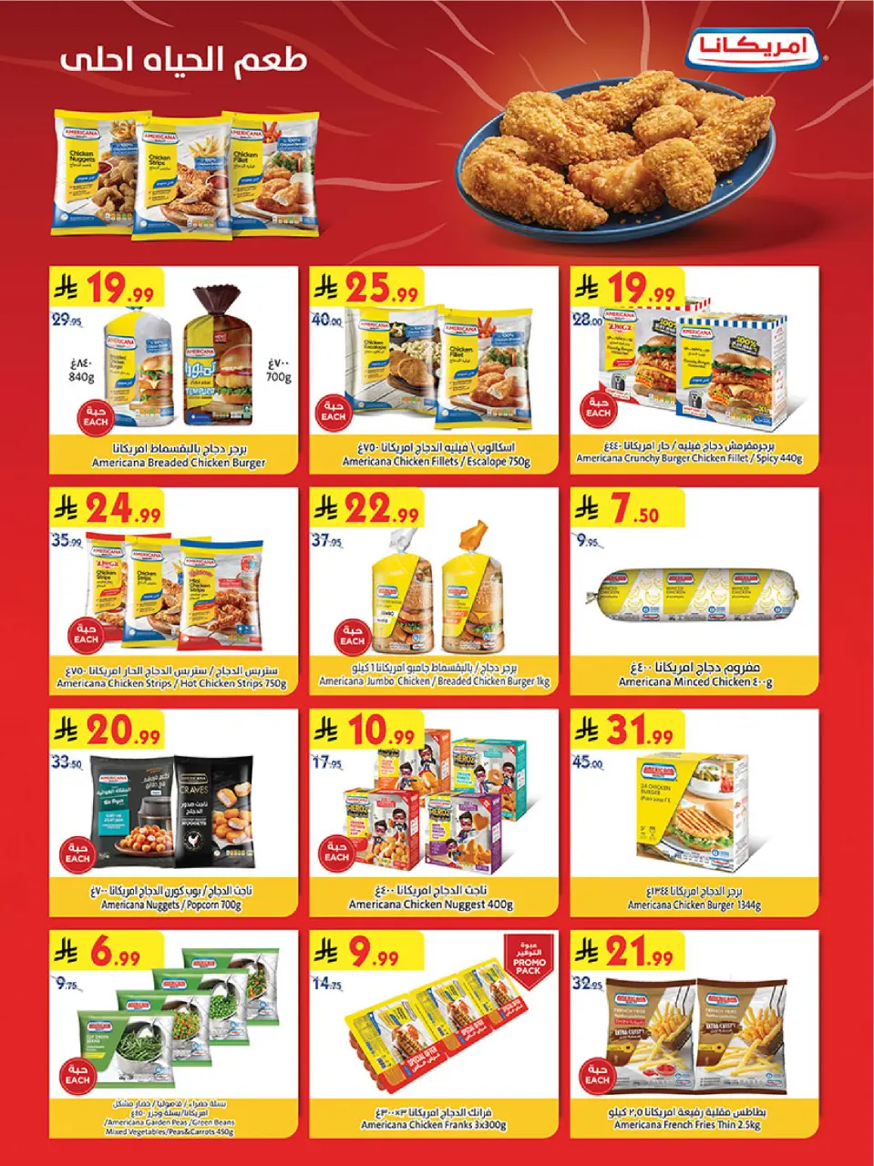Ofertas de Bin Dawood Región Occidental de 17 a 30 Dhuʻl-Hijjah 1447 AH (3 – 16 junio 2026) Ofertas de la Copa del Mundo - Página 55