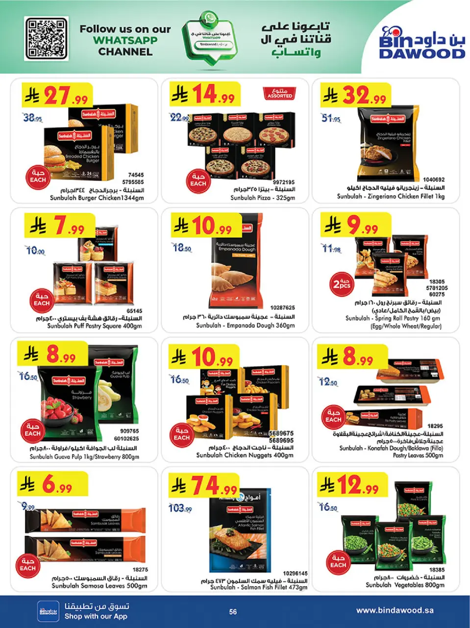 Ofertas de Bin Dawood Región Occidental de 17 a 30 Dhuʻl-Hijjah 1447 AH (3 – 16 junio 2026) Ofertas de la Copa del Mundo - Página 56