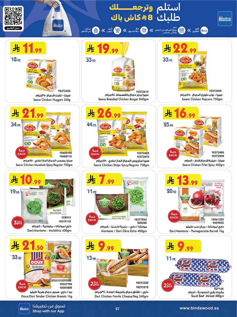 Ofertas de Bin Dawood Región Occidental de 17 a 30 Dhuʻl-Hijjah 1447 AH (3 – 16 junio 2026) Ofertas de la Copa del Mundo - Página 57