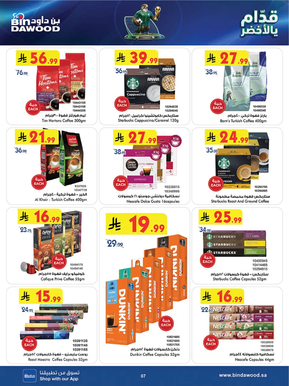 Ofertas de Bin Dawood Región Occidental de 17 a 30 Dhuʻl-Hijjah 1447 AH (3 – 16 junio 2026) Ofertas de la Copa del Mundo - Página 7