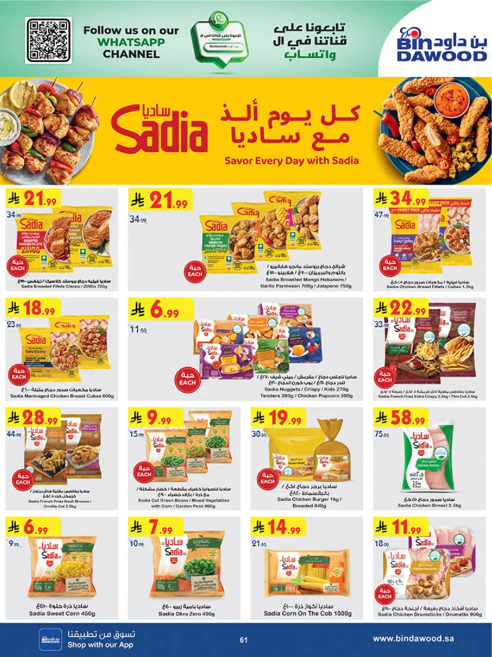Ofertas de Bin Dawood Región Occidental de 17 a 30 Dhuʻl-Hijjah 1447 AH (3 – 16 junio 2026) Ofertas de la Copa del Mundo - Página 61
