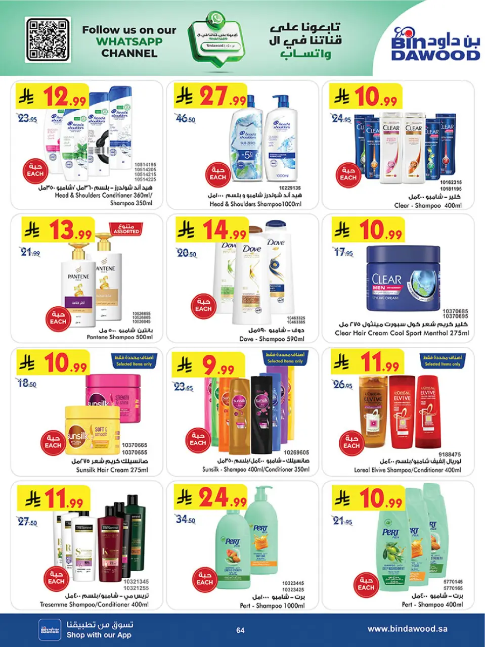 Ofertas de Bin Dawood Región Occidental de 17 a 30 Dhuʻl-Hijjah 1447 AH (3 – 16 junio 2026) Ofertas de la Copa del Mundo - Página 64