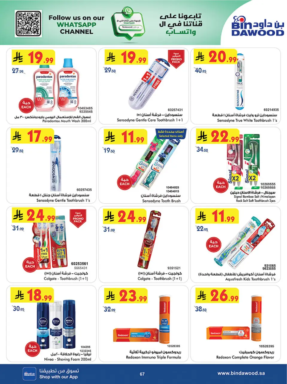 Ofertas de Bin Dawood Región Occidental de 17 a 30 Dhuʻl-Hijjah 1447 AH (3 – 16 junio 2026) Ofertas de la Copa del Mundo - Página 67