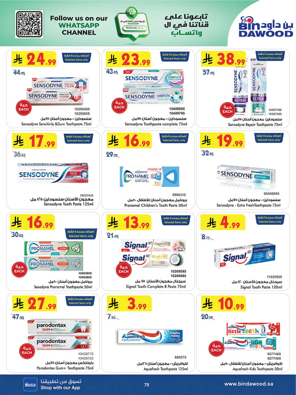 Ofertas de Bin Dawood Región Occidental de 17 a 30 Dhuʻl-Hijjah 1447 AH (3 – 16 junio 2026) Ofertas de la Copa del Mundo - Página 70