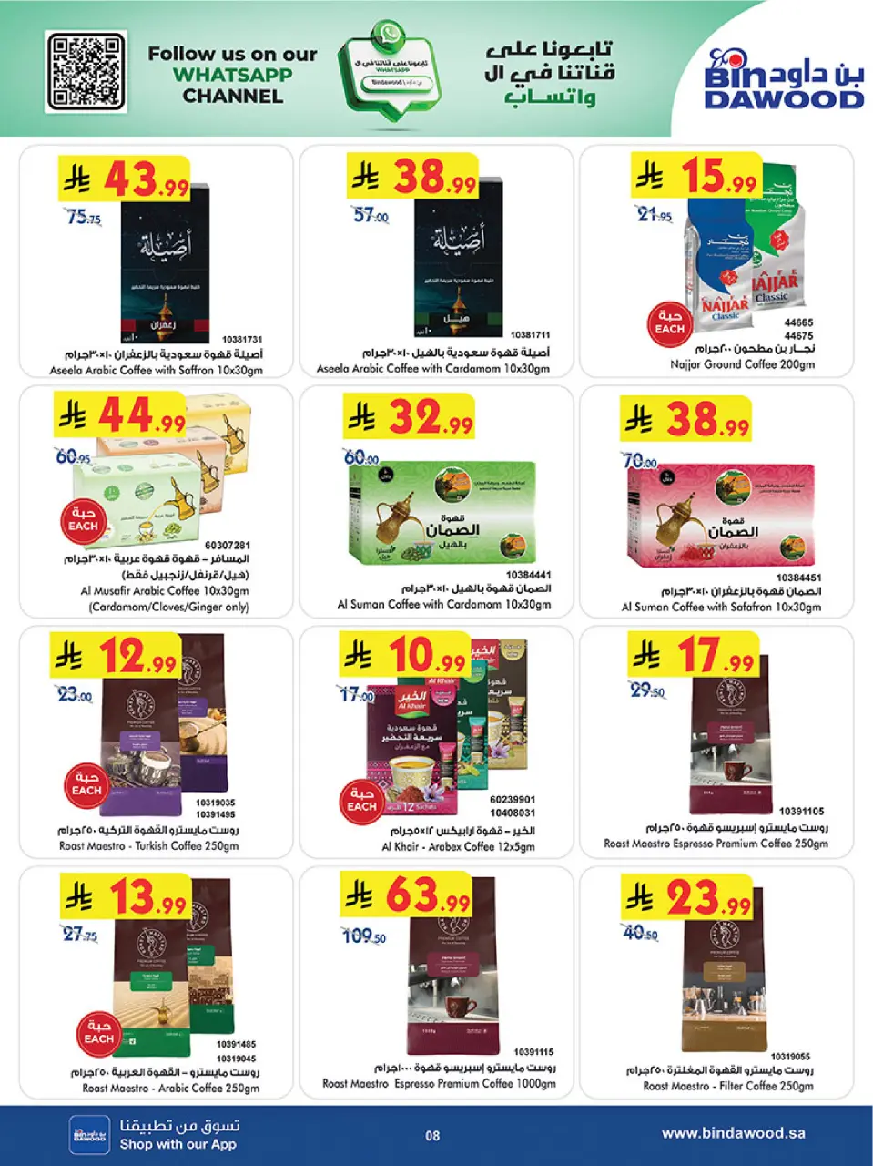 Ofertas de Bin Dawood Región Occidental de 17 a 30 Dhuʻl-Hijjah 1447 AH (3 – 16 junio 2026) Ofertas de la Copa del Mundo - Página 8