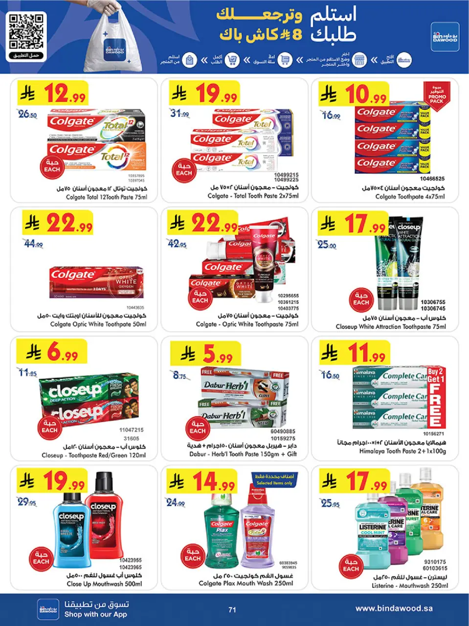 Ofertas de Bin Dawood Región Occidental de 17 a 30 Dhuʻl-Hijjah 1447 AH (3 – 16 junio 2026) Ofertas de la Copa del Mundo - Página 71
