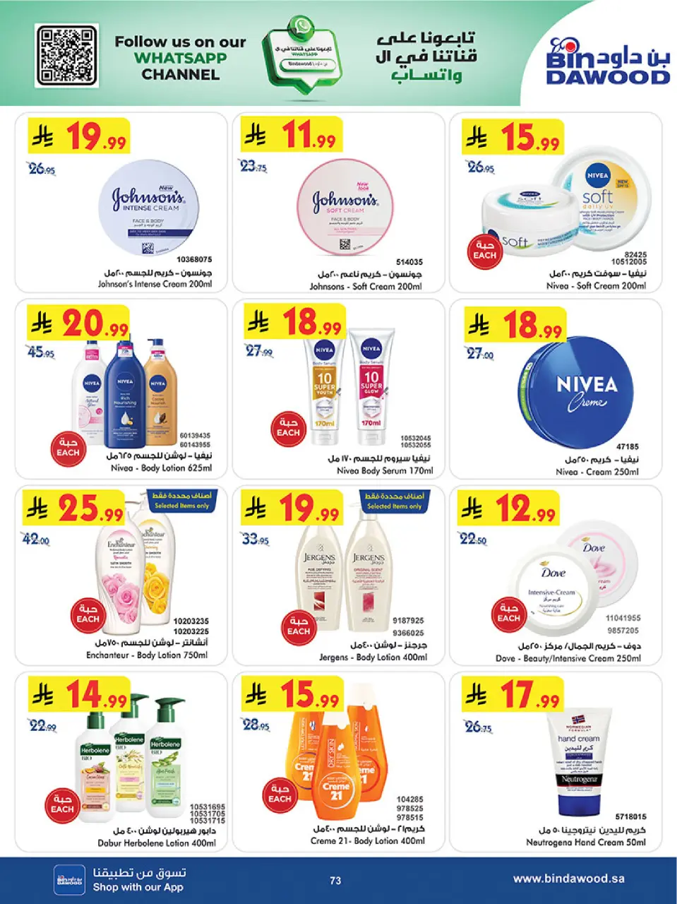 Ofertas de Bin Dawood Región Occidental de 17 a 30 Dhuʻl-Hijjah 1447 AH (3 – 16 junio 2026) Ofertas de la Copa del Mundo - Página 73
